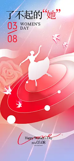 妇女节女神节38温馨插画节日唯美海报
