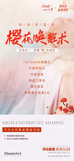 医美私密移动端海报-源文件分享-ywjfx.cn