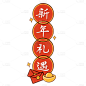手绘-喜庆新年专题贴纸15