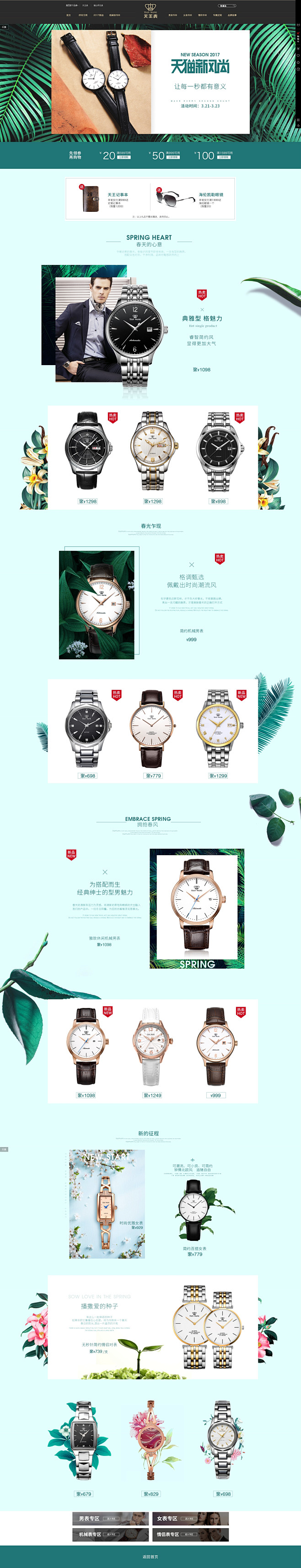 天猫新风尚-天王旗舰店-天猫Tmall....
