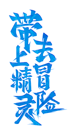 Dobeboy采集到文字