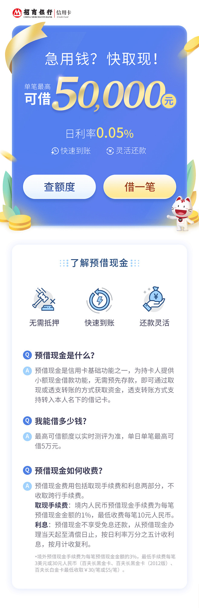 20200630招商银行微信公众号H5