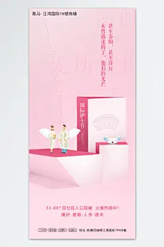 护士节海报国际护士节