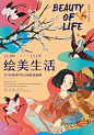 深圳1209 - 绘美生活——2018深圳（坪山）国际插画展 Shenzhen (Pingshan) International Illustrations Exhibition 2018 - AD518.com - 最设计