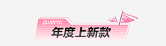 有梦想的咸鱼yu采集到手机端首页-活动、促销、优惠券、会员