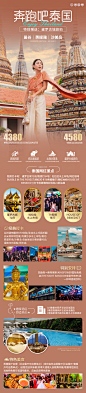 【素材能量站】海报 旅游 泰国|1026479 