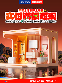 叫我小苏采集到【大促活动海报】