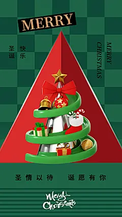 西方节日圣诞节海报模板