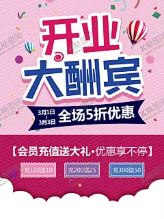 开业大酬宾海报 【酷图网】生鲜超市海报,超市促销单页,超市DM单,夏天促销海报,商场海报,商场促销海报,促销海报,夏天促销,大卖场,商场新店开业,SAML,热销,购物中心,超市海报,超市促销海报,商场购物,满减,打折,打折促销,开业海报,开业大酬宾,开业大吉,盛大开业