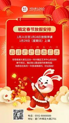 学校教育机构春节放假通知卡通插画手机海报