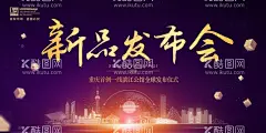 新品发布会  - 源文件下载【酷图网】新品上市,新品发布会,新品上市会,新品上市海报,新品上市背景,新产品发布会,新产品启动会,新产品招商会,新产品发布,新品发布,科技新品发布,公司新品发布,企业新品发布,红色背景,红色会议背景,红色会议海报,发布会背景,发布会舞台,新品上市宣传,新品上市启动,新品启动会,发布会背景图,产品发布会,