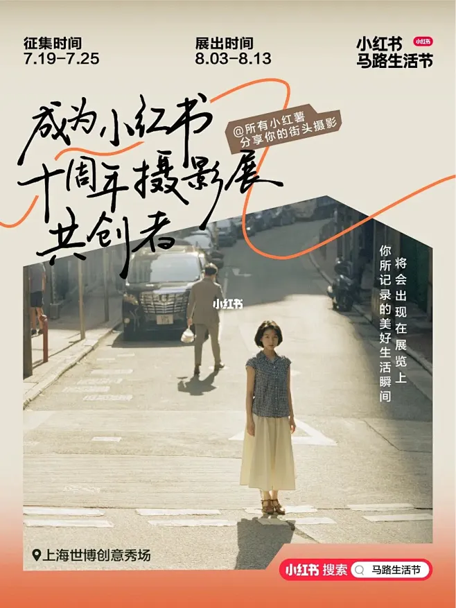 小红书十周年摄影展 | 收集你在街头的相遇-花瓣网