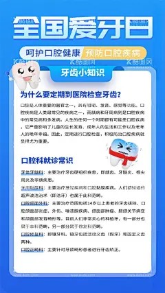 全国爱牙日  - 源文件下载【酷图网】全国爱牙日,口腔健康,全身健康,牙科海报,医院海报,爱牙日,展板,国际爱牙日,健康口腔,牙科,医院,牙齿,爱牙日展板,牙科展板,牙齿展板,爱牙日宣传栏,口腔卫生,刷牙,牙科宣传栏,牙科医院,牙科诊所,镶牙,口腔医院,2023爱牙日,920爱牙日,洁白牙齿,灿烂微笑,关爱老年口腔,乐享健康生活