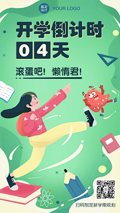 若惊鸿灬采集到倒计时