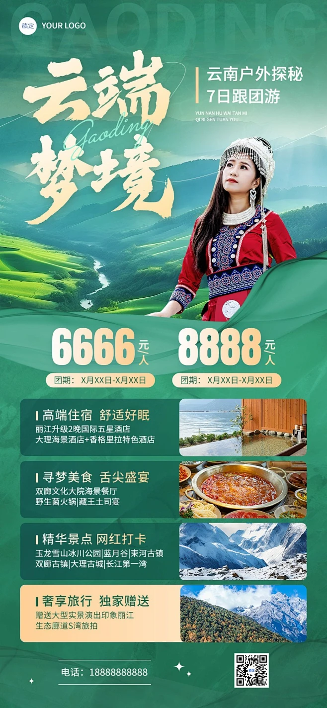 旅游出行云南高端定制游跟团游旅游线路营销全屏竖版海报素材-花瓣网
