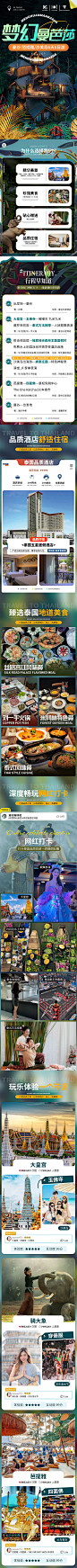 泰国旅游详情页-源文件