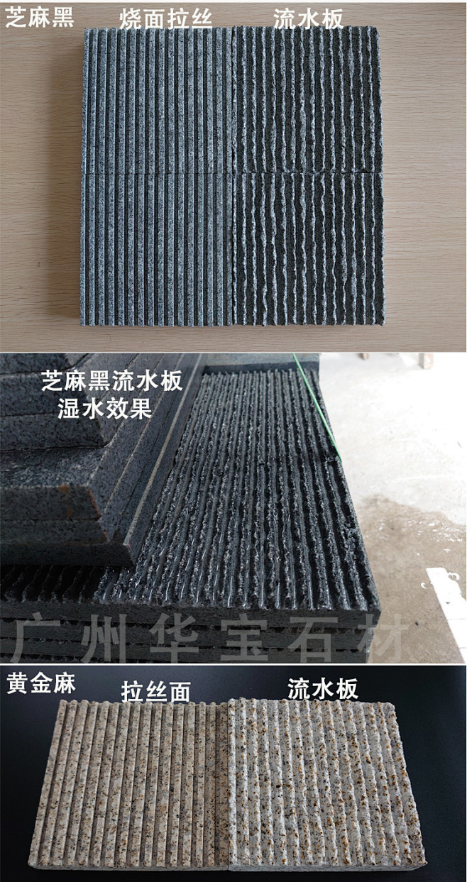 中国黑拉丝拉槽面流水板石材样品福鼎黑芝麻...