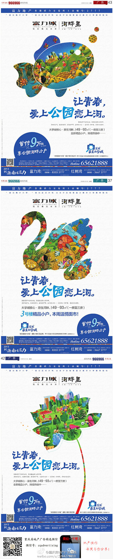 #出街报广# 【重庆晨报37版0419富...