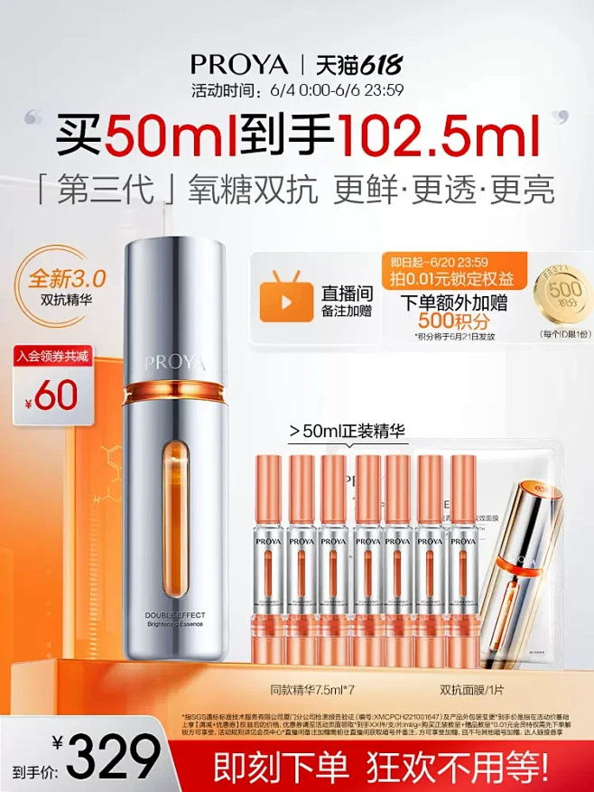 【618现货】珀莱雅双抗精华液3.0抗氧...