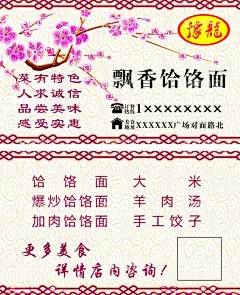 饸饹面名片  - 源文件下载【酷图网】饸饹面,梅花,名片,卡片,模版,优惠券,花边,花纹,底版