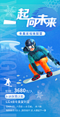 冬奥会海报
