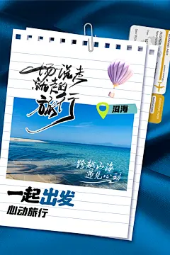 外出旅游旅行活动海报