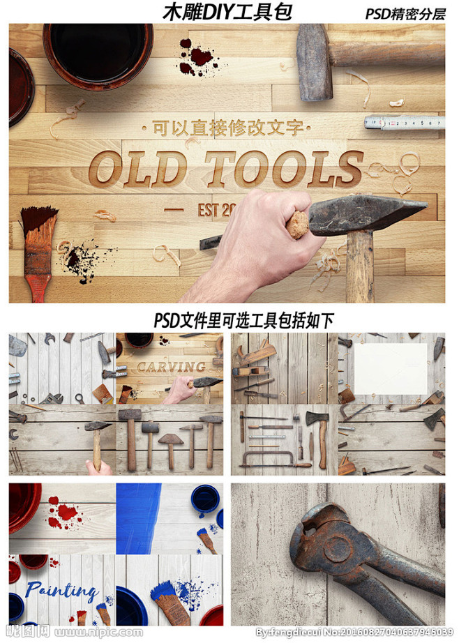 木雕DIY工具模板