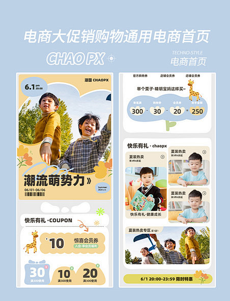 儿童节童装电商促销购物大促电商首页