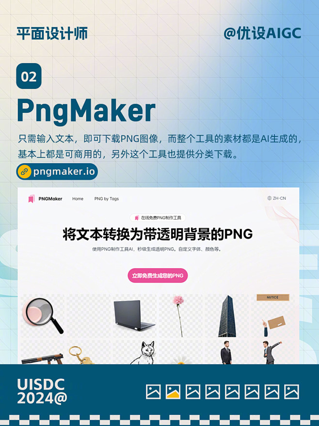 8 大顶级免抠 PNG 神器，设计效率翻...