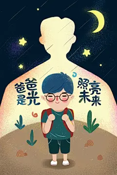 父亲节插画 (20)