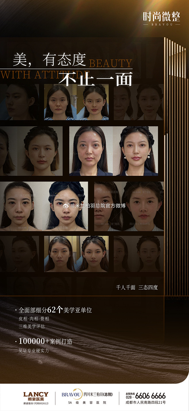 @米兰柏羽总院官方微博 的个人主页 - ...
