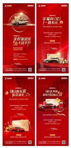 地产加油卡系列海报-源文件-采灵感-cailinggan.com