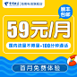 电信-59元不限量卡主图2