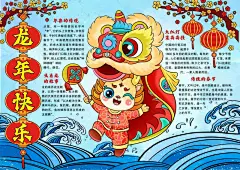 新年元旦活动宣传手抄报小报