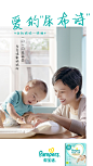 Pampers 帮宝适 母亲节 亲子 baby lifestyle indoor Love