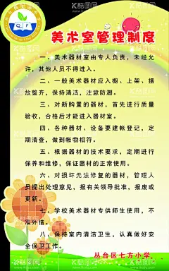 美术室制度牌  - 源文件下载【酷图网】异形制度,幼儿园制度牌,幼儿园,制度牌,幼儿园海报,海报,展板,卡通,素材,管理制度,