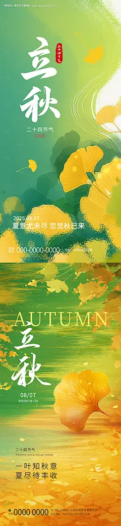 源文件下载【立秋节海报】编号：79100032209609004