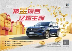 昂科威plus海报  - 源文件下载【酷图网】昂科威海报,昂科威台卡,昂科威Plus,促销活动,五一促销,三八节促销,情人节促销,国庆促销,4S店促销,汽车下乡活动,汽车下乡优惠,置换补贴,依旧换新,电动汽车,新能源汽车,特价车,双十一车展,双十二车展,元旦车展,中秋车展,圣诞车展,岁末车展,元宵车展,