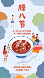 腊八节/知识付费/祝福海报