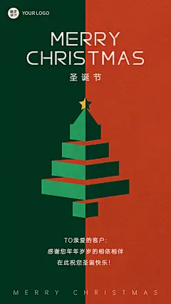 圣诞节企业祝福简约电子贺卡海报
