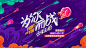 插画风格地产发布会背景板-源文件
