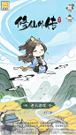 修仙外传