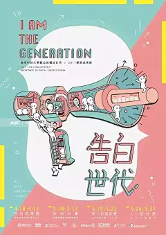 2017 台湾各大院校毕业展 主视觉形象海报特辑----ifavart.com(辣椒酱)-最出色的视觉艺术分享 -大作