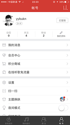 花开几许采集到app_个人中心