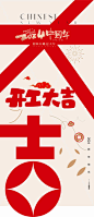 开工大吉海报_源文件下载_PSD格式_1750X4042像素-开工,大吉,新年,,海报,2024,龙年-作品编号:2023120409273612-志设-zs9.com
