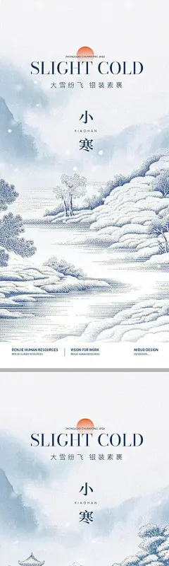 小寒大寒节气海报-志设网-zs9.com