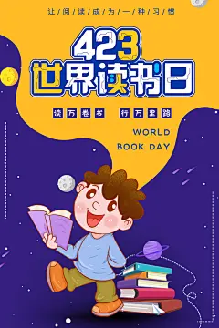 创意插画风423世界读书日读书海报