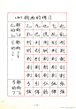 庞中华庞中华楷书规范字帖13