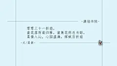 #古风文字壁纸# #古风图文# #凌寒默阡# #古风文字图片# #古风图片# | 潇翎书院|百折扇|文字作者见图中    制图/凌寒默阡