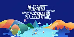 足球比赛 足球运动背景 足球比赛 足球运动 足球培训 足球训练 足球友谊赛 足球海报 少儿足球 足球联赛 足球赛 足球训练营 儿童足球培训 校园足球比赛 足球大赛 趣味足球赛 校园足球比赛 足球班 少儿足球 足球世界杯
-星图网